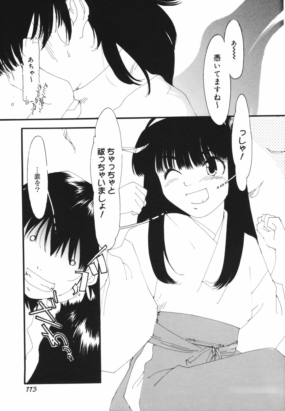 [鬼魔あづさ] アレお祓いします？