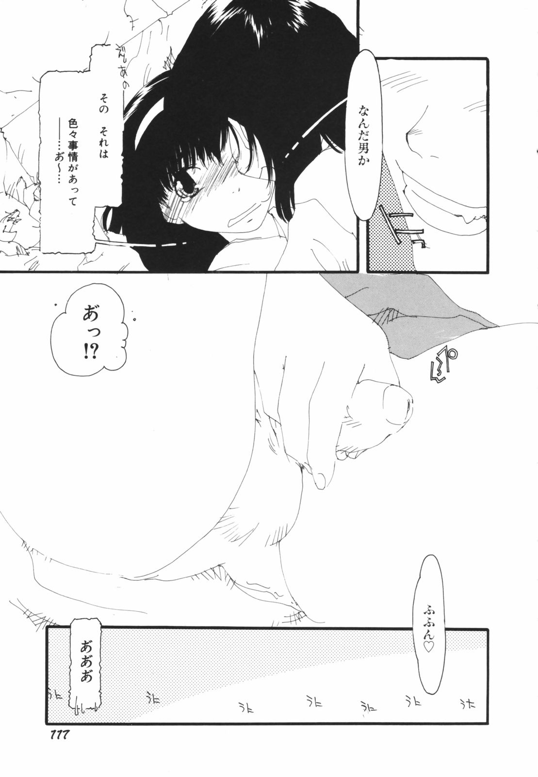 [鬼魔あづさ] アレお祓いします？