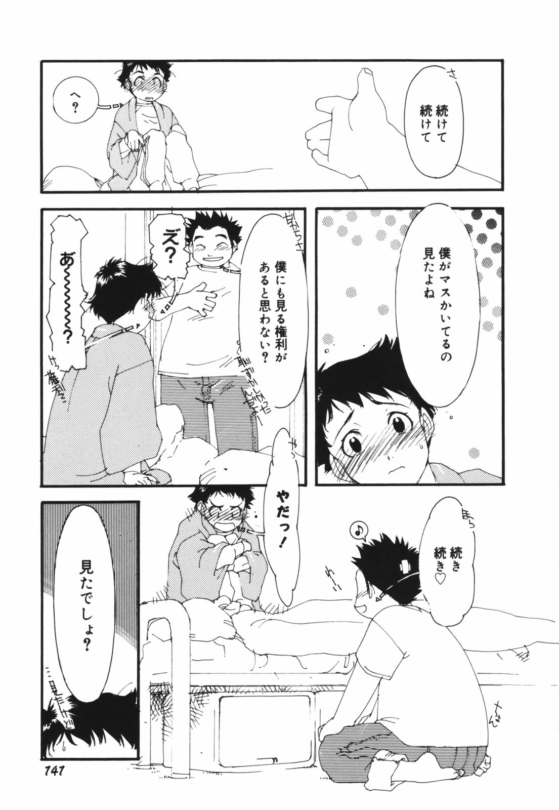 [鬼魔あづさ] アレお祓いします？