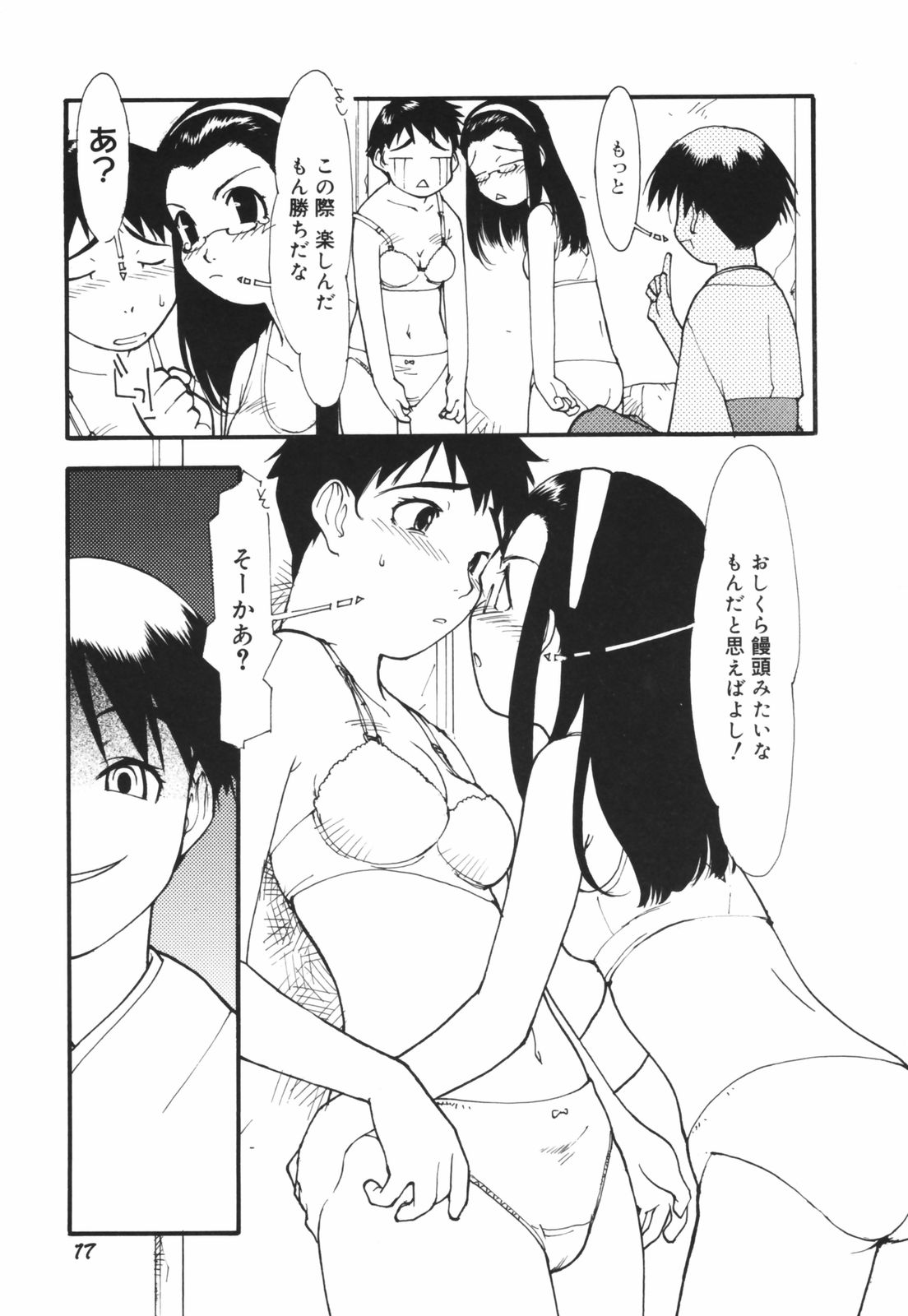 [鬼魔あづさ] アレお祓いします？