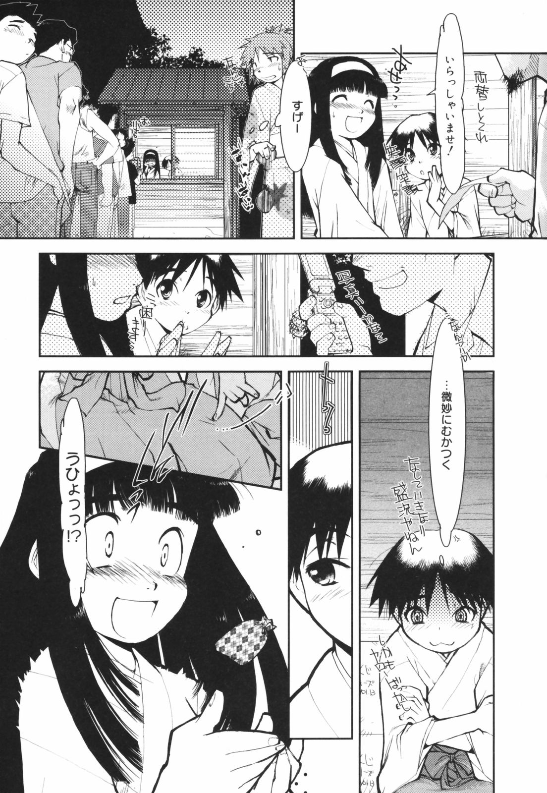 [鬼魔あづさ] アレお祓いします？