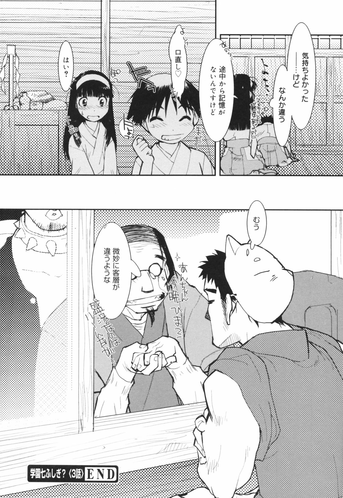 [鬼魔あづさ] アレお祓いします？