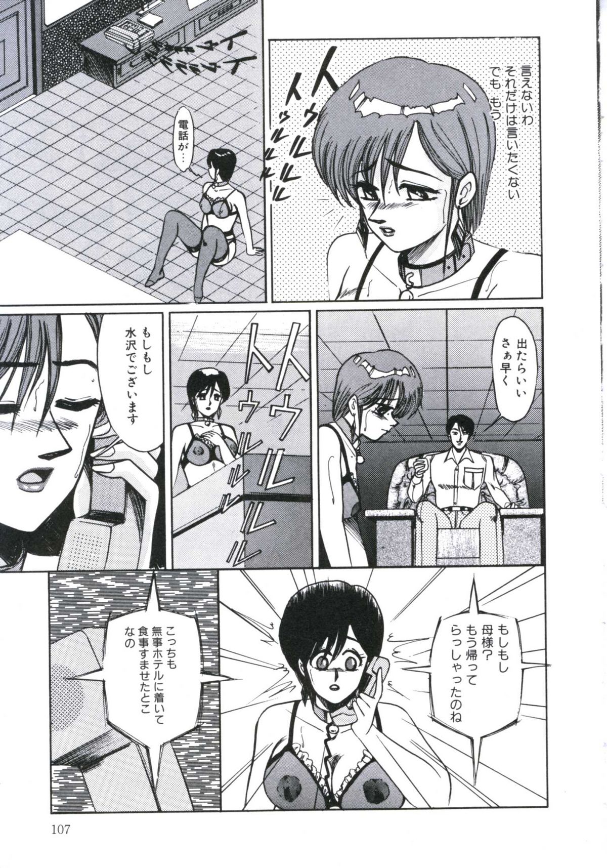 [美和卯月] エンジェルブラッド2