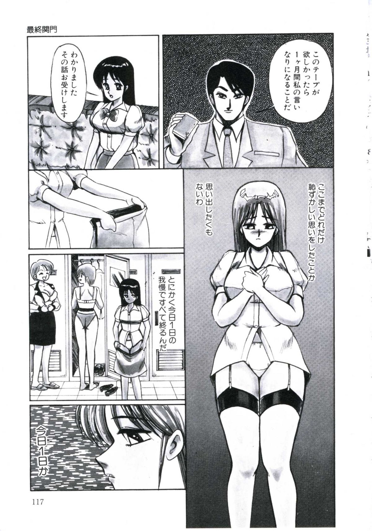 [美和卯月] エンジェルブラッド2