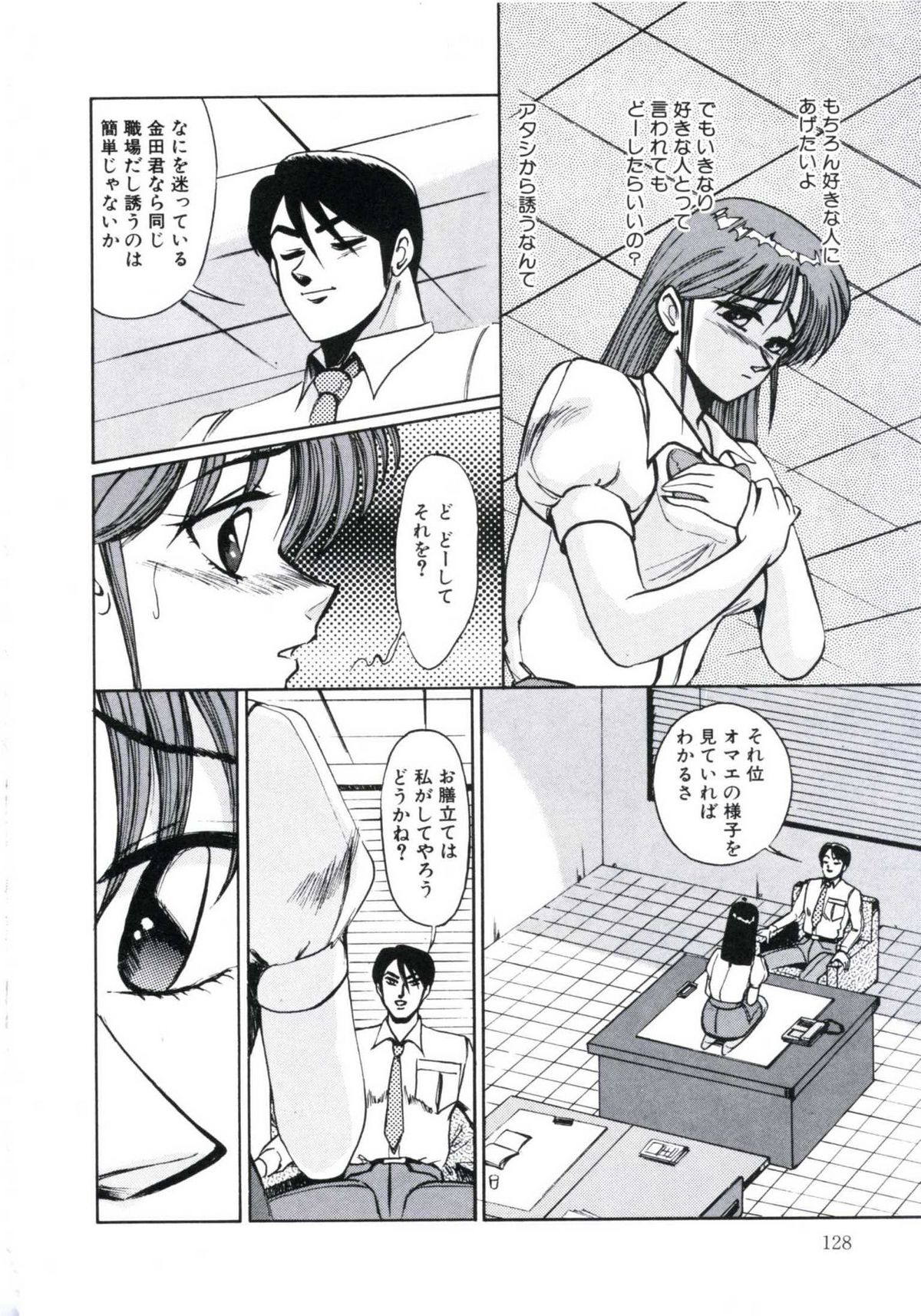 [美和卯月] エンジェルブラッド2