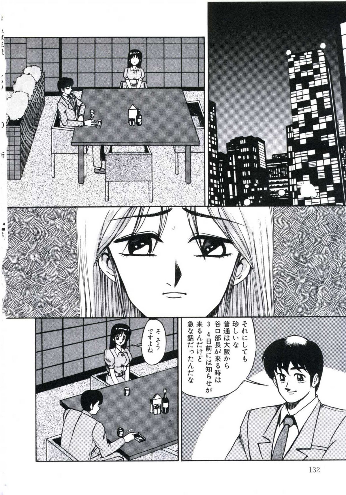 [美和卯月] エンジェルブラッド2