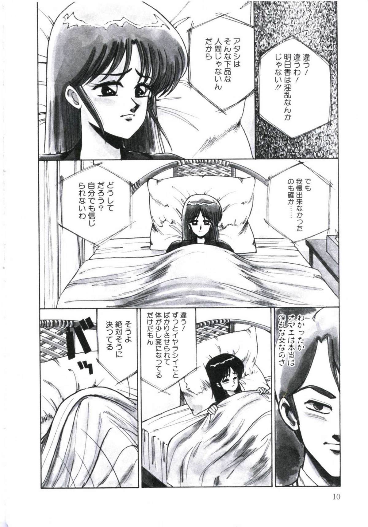 [美和卯月] エンジェルブラッド2