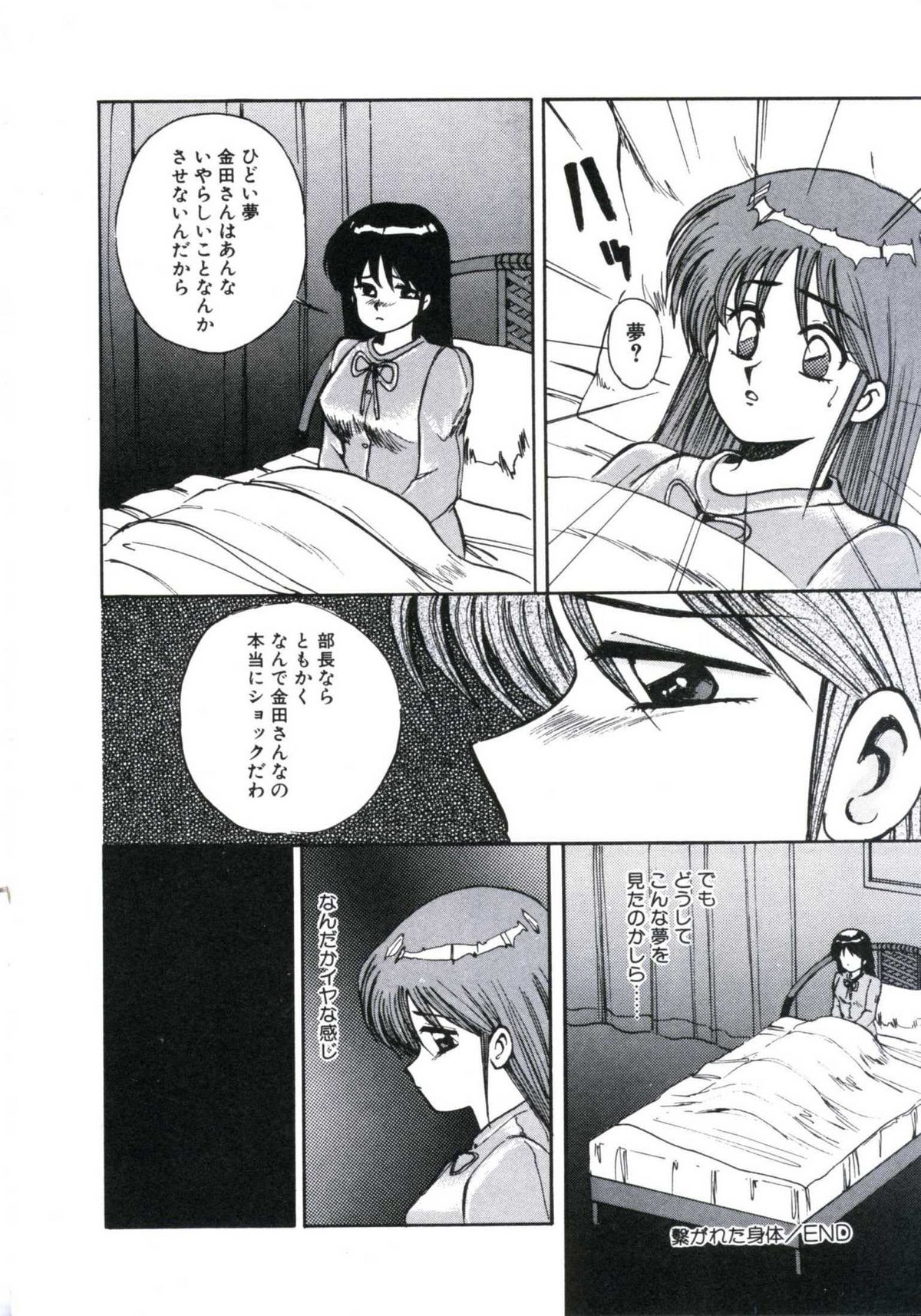 [美和卯月] エンジェルブラッド2