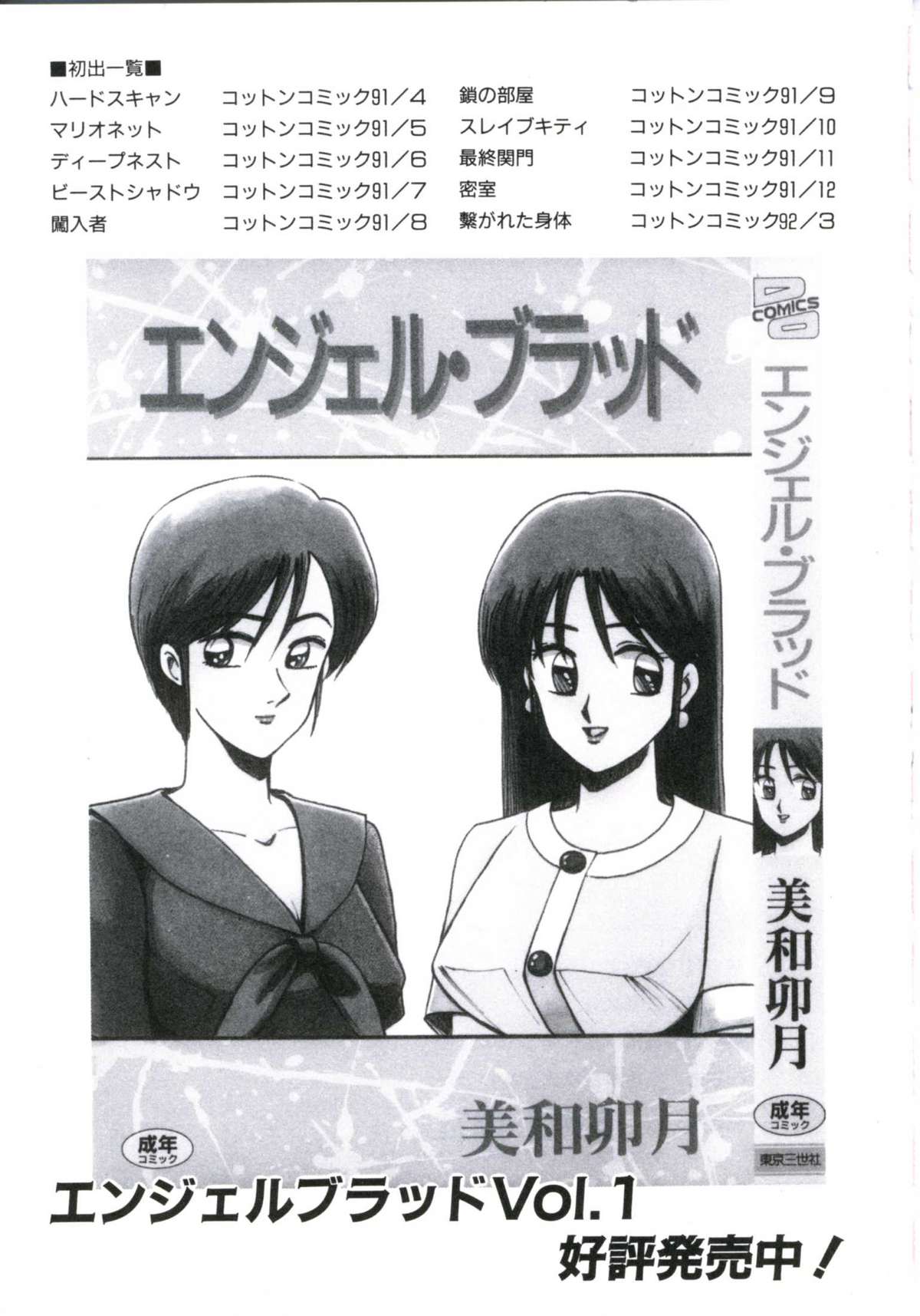 [美和卯月] エンジェルブラッド2