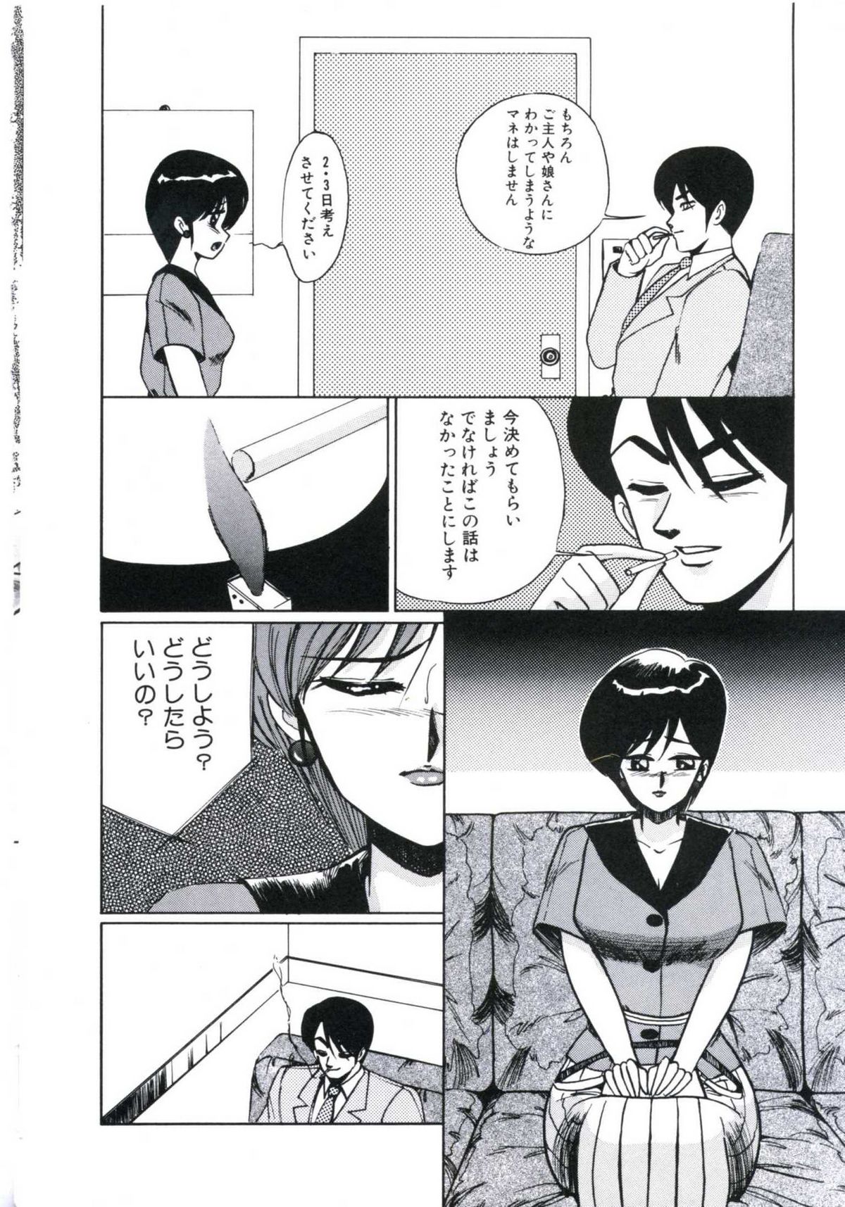 [美和卯月] エンジェルブラッド2