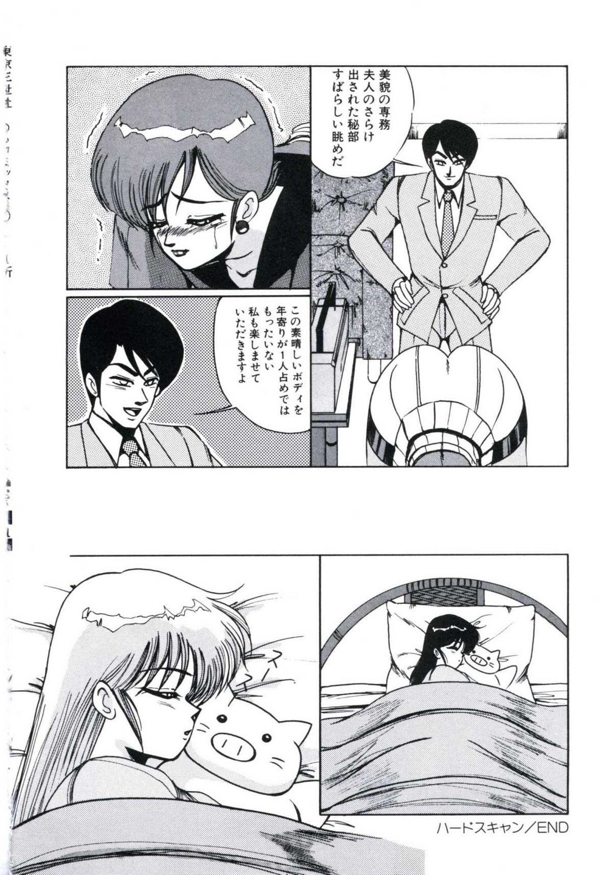 [美和卯月] エンジェルブラッド2