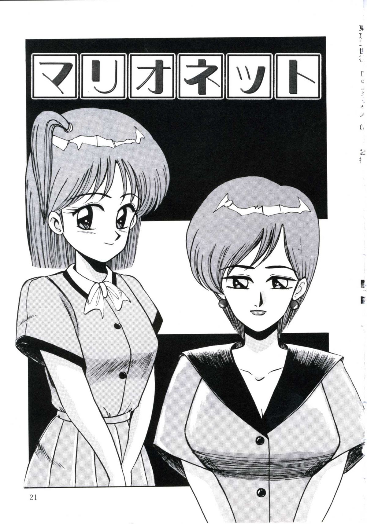 [美和卯月] エンジェルブラッド2