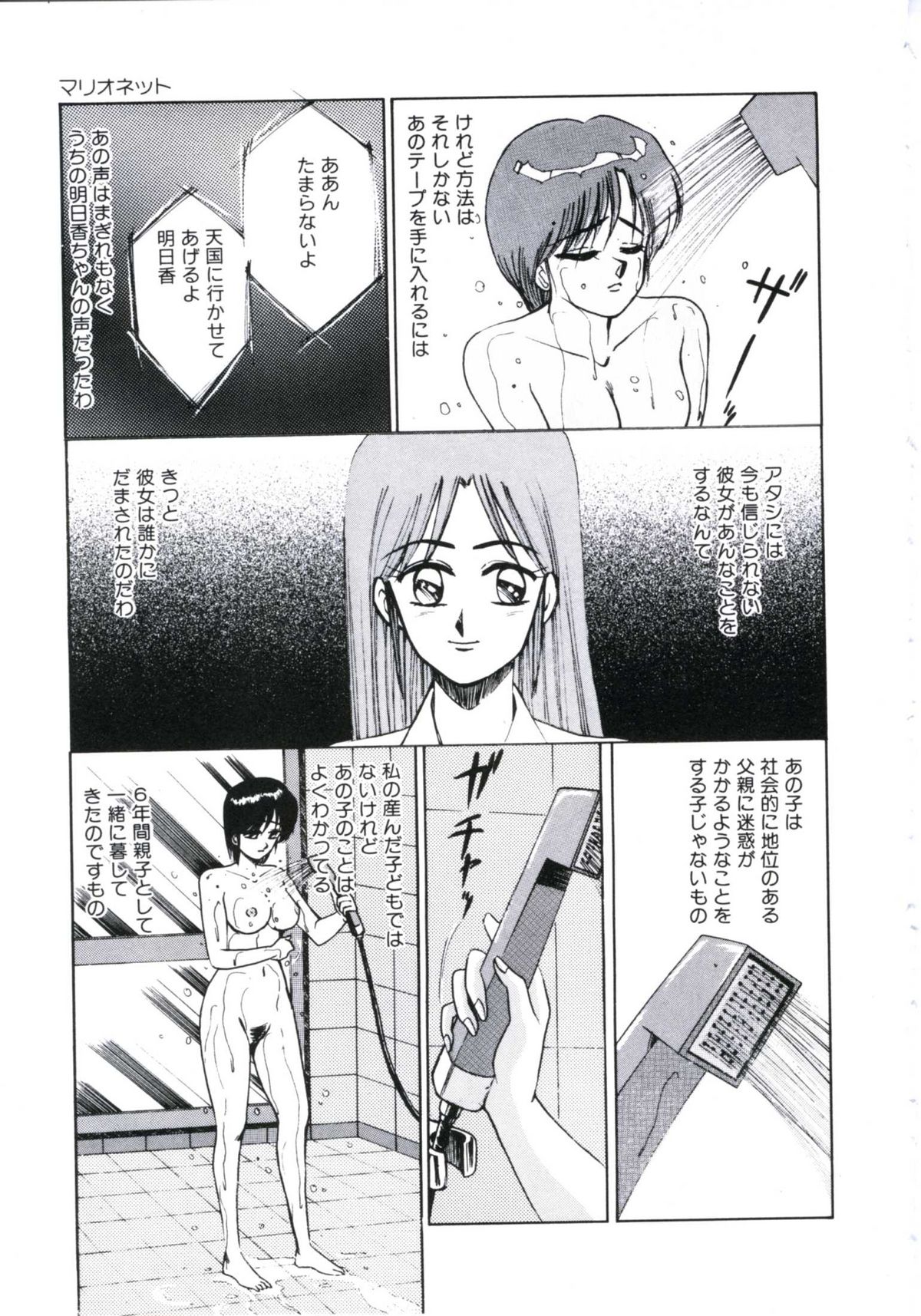 [美和卯月] エンジェルブラッド2