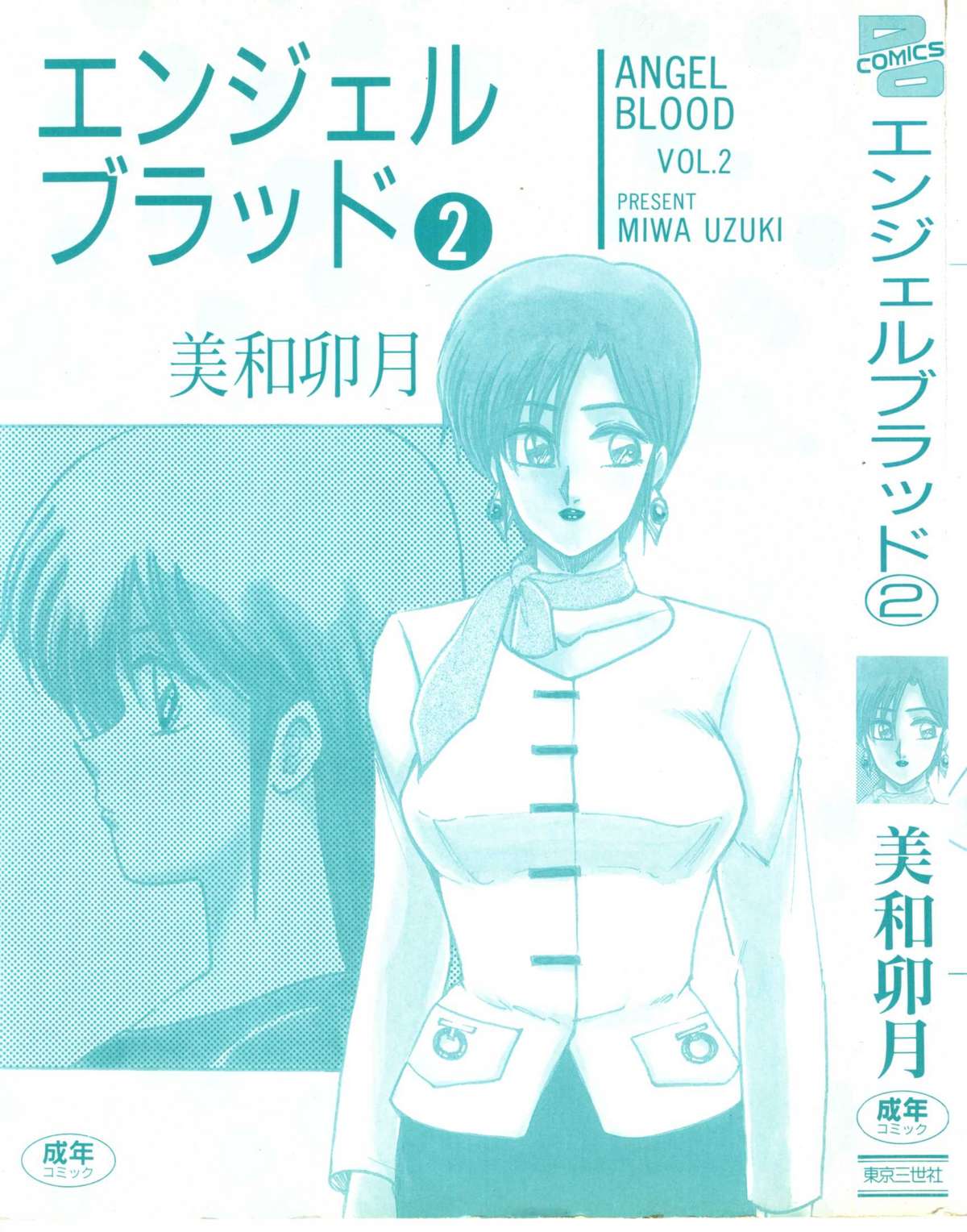 [美和卯月] エンジェルブラッド2