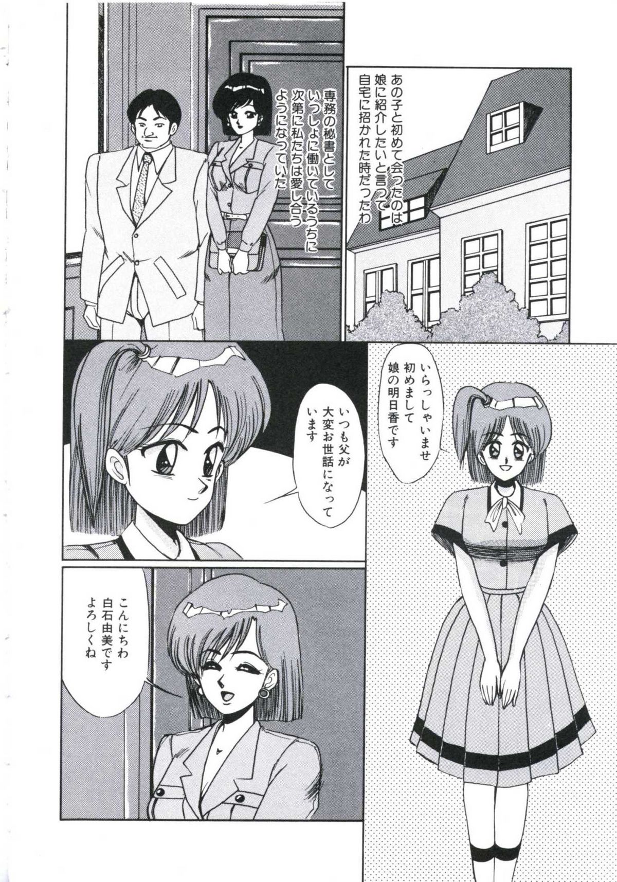 [美和卯月] エンジェルブラッド2