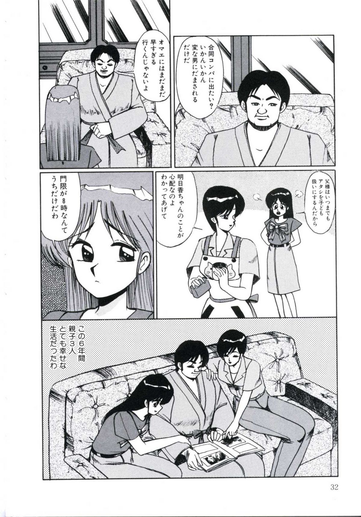 [美和卯月] エンジェルブラッド2