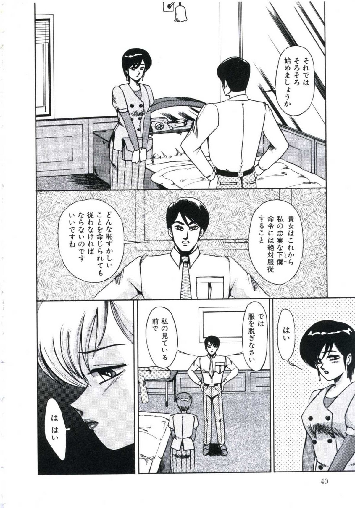 [美和卯月] エンジェルブラッド2