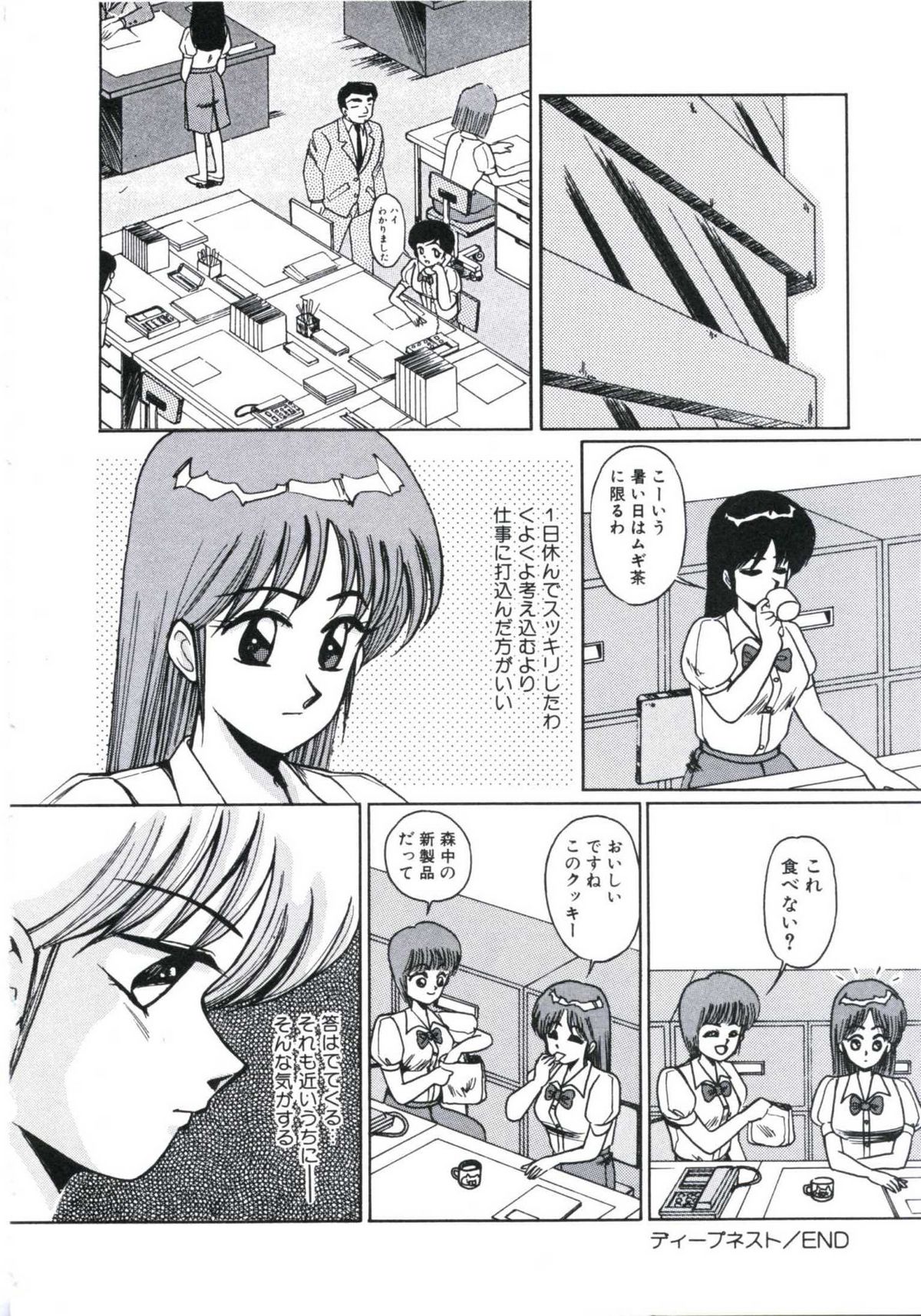 [美和卯月] エンジェルブラッド2