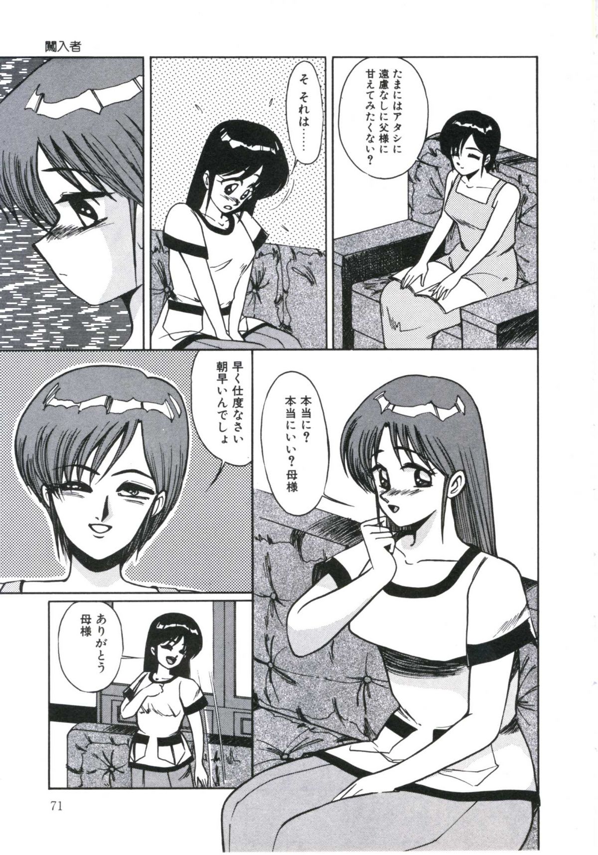 [美和卯月] エンジェルブラッド2