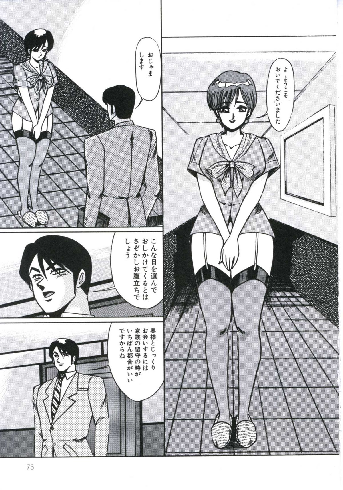 [美和卯月] エンジェルブラッド2