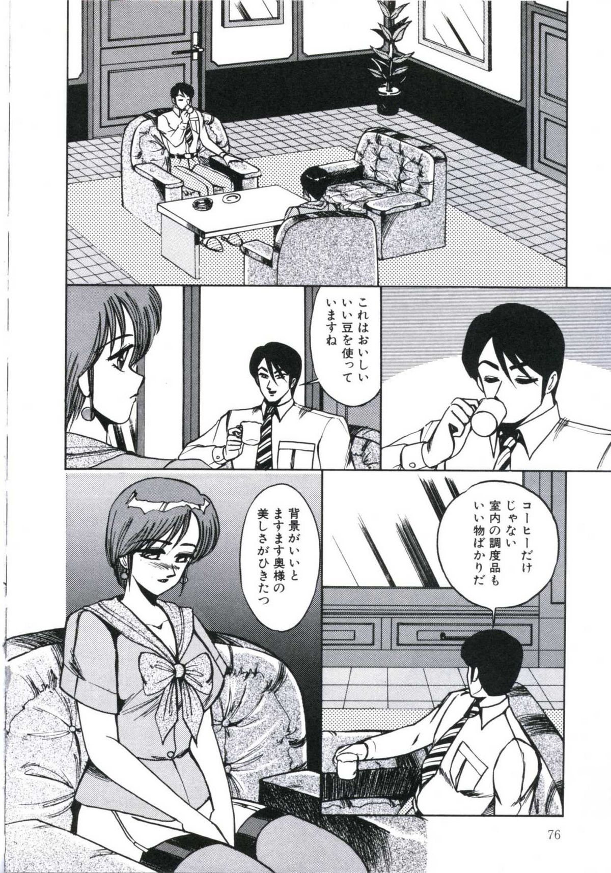 [美和卯月] エンジェルブラッド2