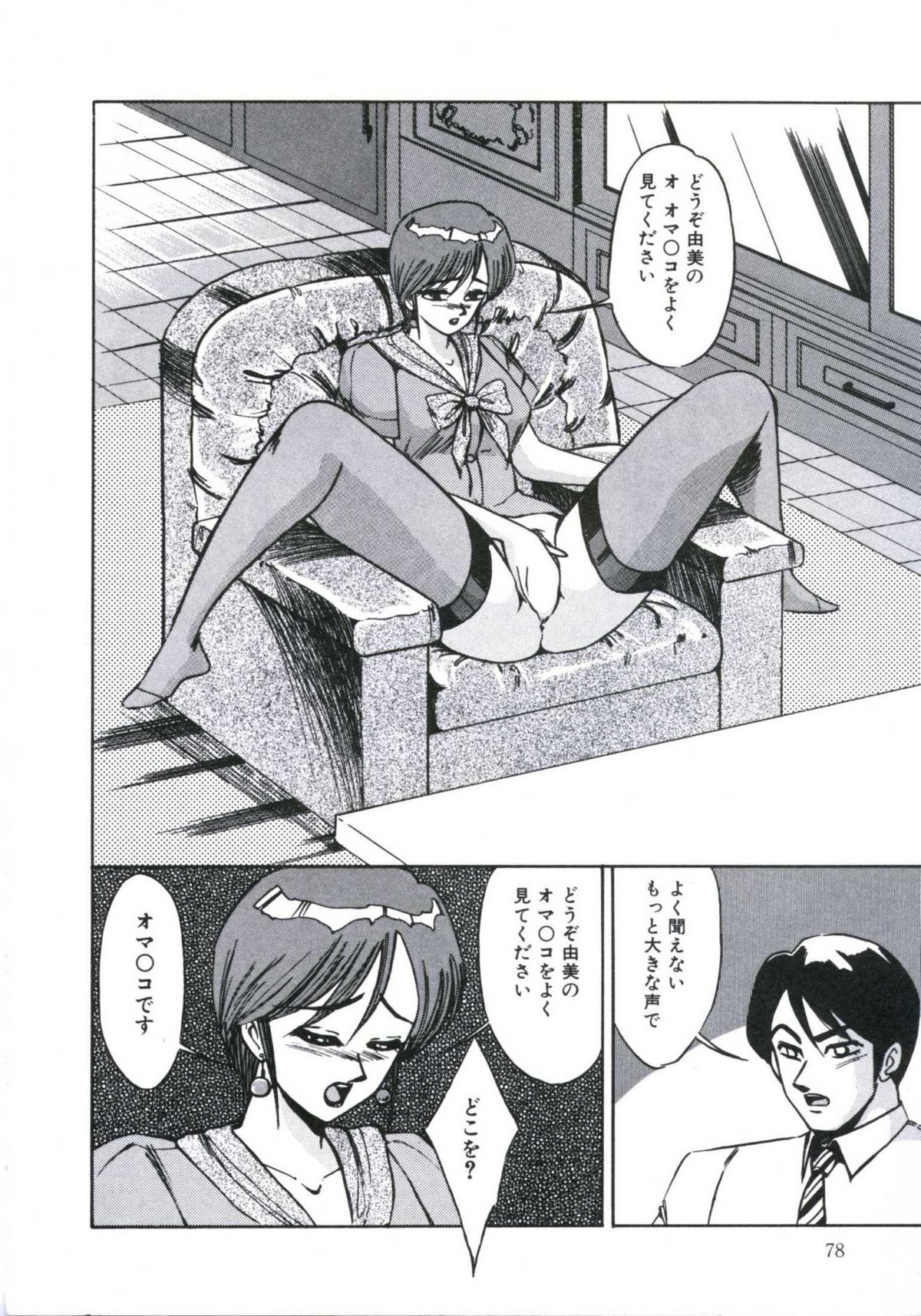 [美和卯月] エンジェルブラッド2