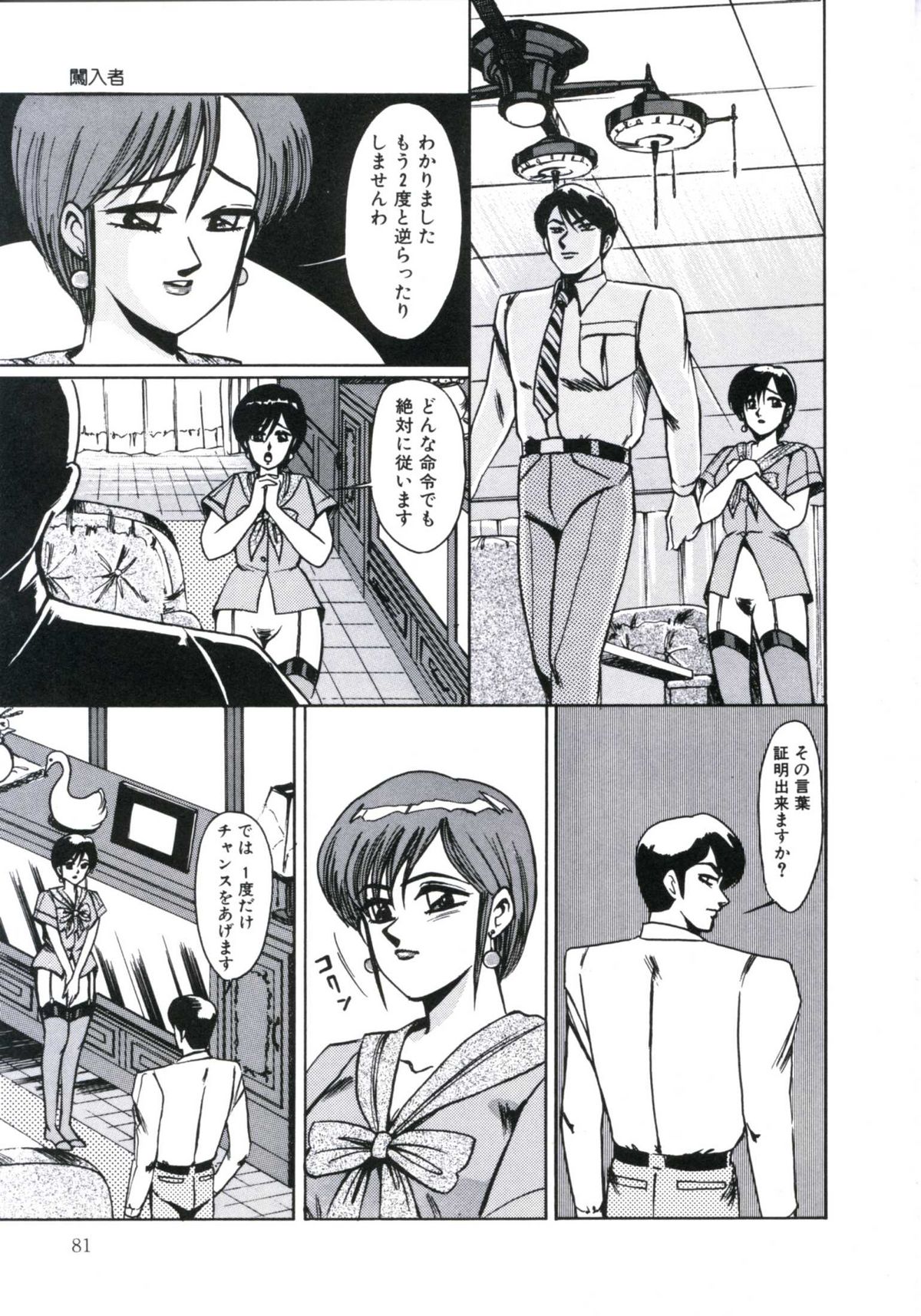 [美和卯月] エンジェルブラッド2