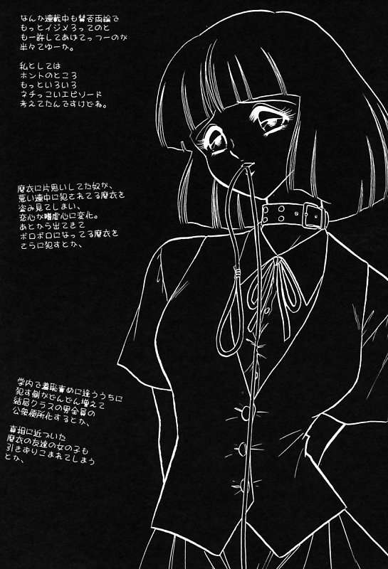 [毛野楊太郎] 磨衣スレイヴ
