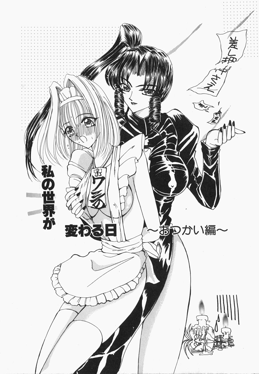 [俱梨伽羅] 私の世界が変わる日