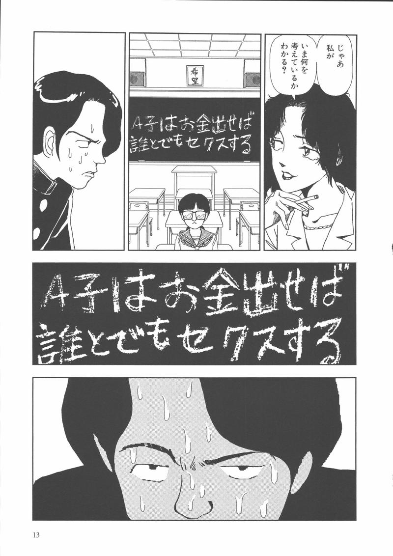 [山本直樹] 学校