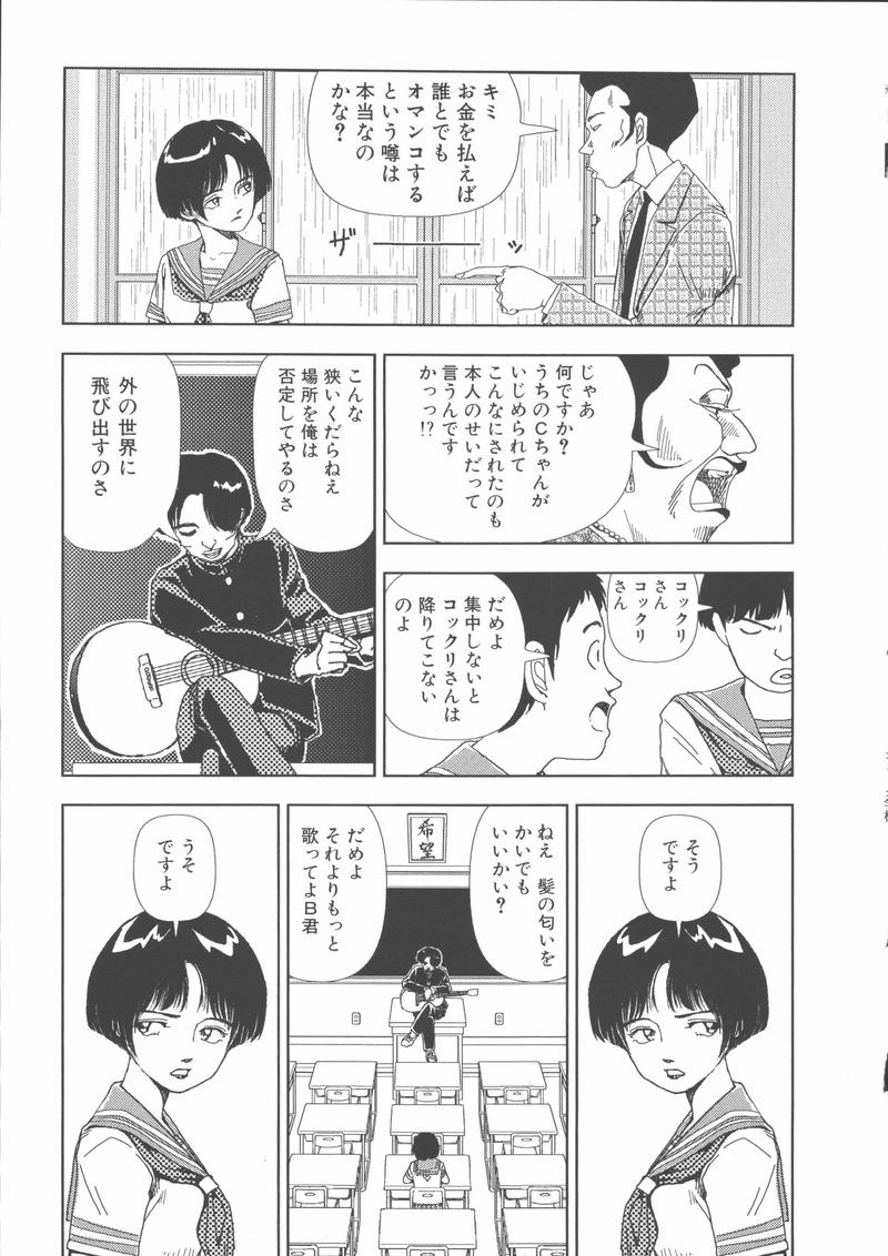 [山本直樹] 学校