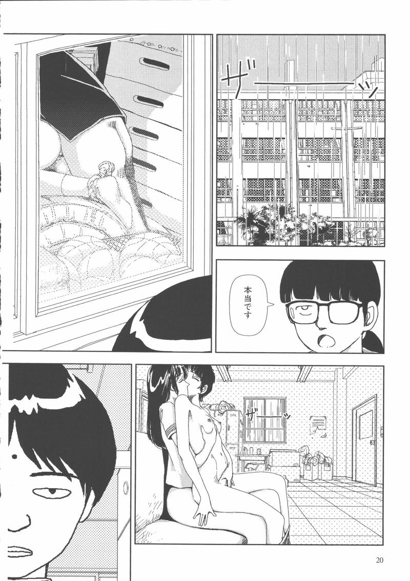 [山本直樹] 学校