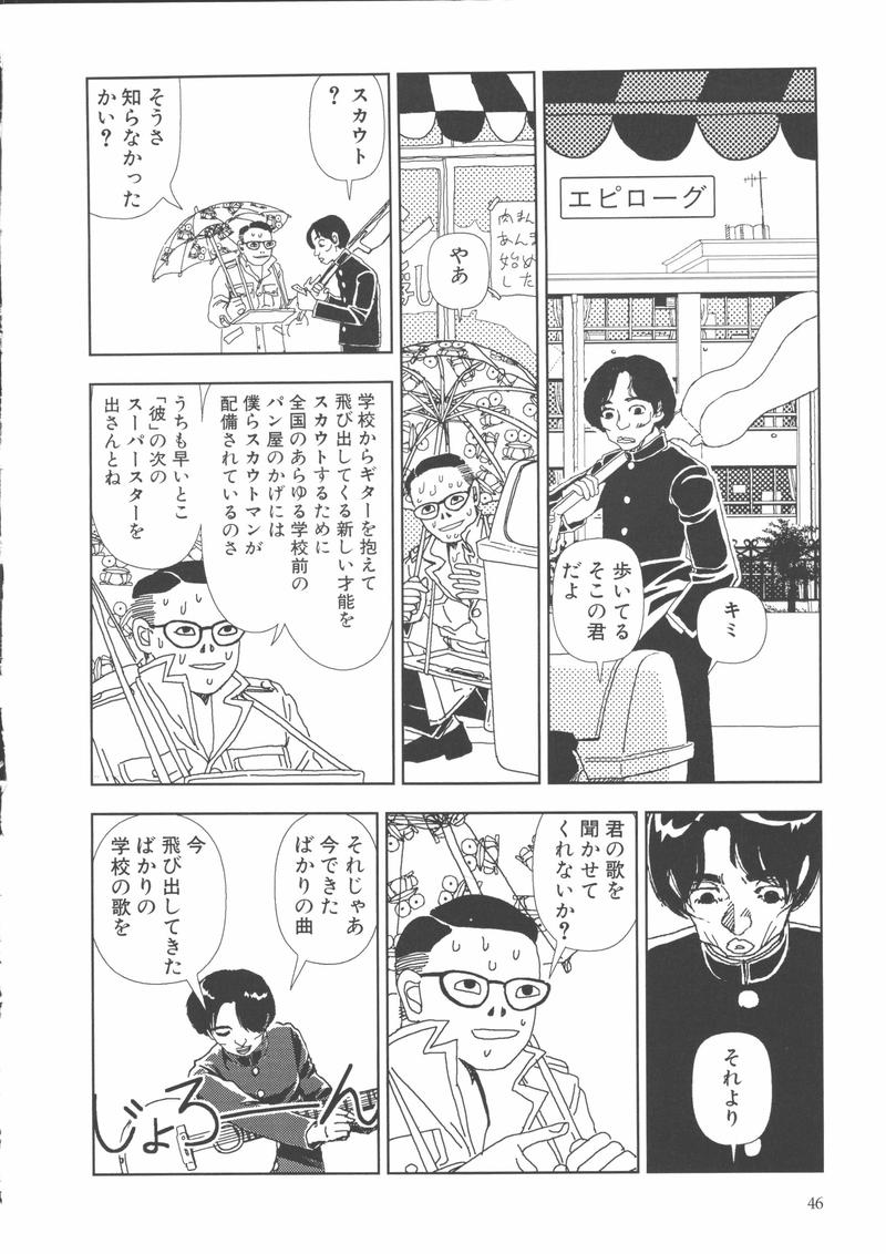 [山本直樹] 学校