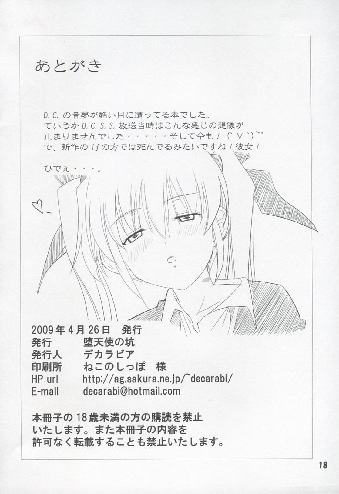 (COMIC1☆3) [堕天使の坑 (デカラビア)] noise of nightmare (D.C. ～ダ・カーポ～)
