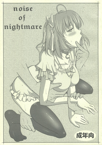 (COMIC1☆3) [堕天使の坑 (デカラビア)] noise of nightmare (D.C. ～ダ・カーポ～)