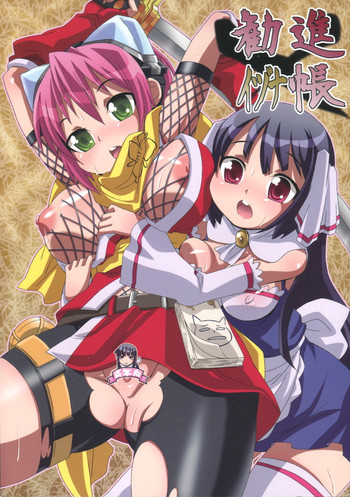 [悪性真性物] イヅナ勧進帳 (降魔霊符伝イヅナ)