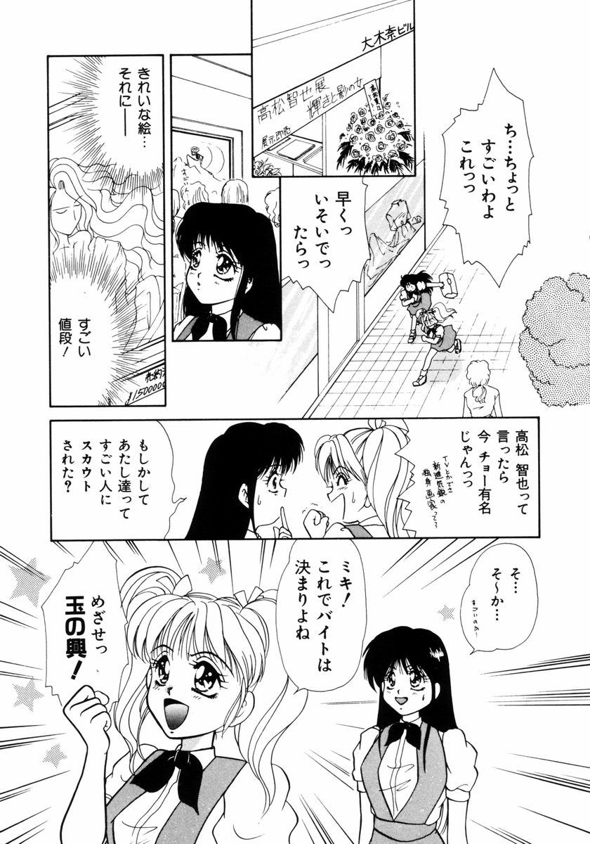 [山田みかん] 放課後ときめき倶楽部