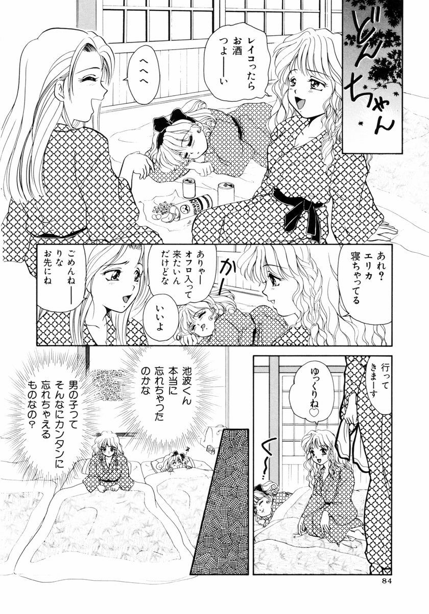 [山田みかん] 放課後ときめき倶楽部