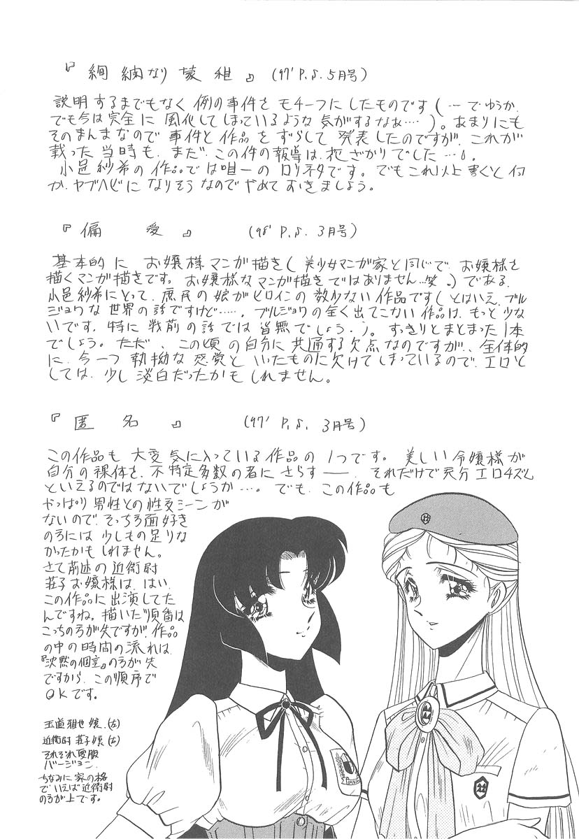 [小邑紗希] 美しく禍き翳り