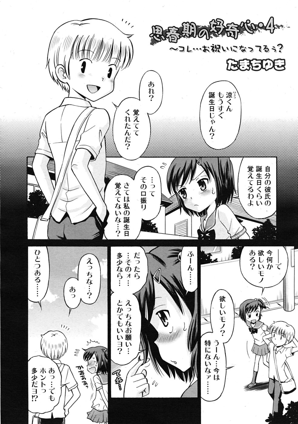 COMIC RiN 2010年04月号