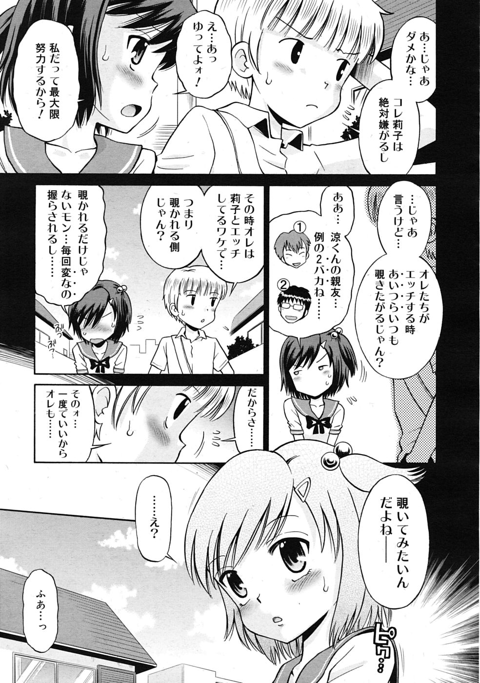 COMIC RiN 2010年04月号