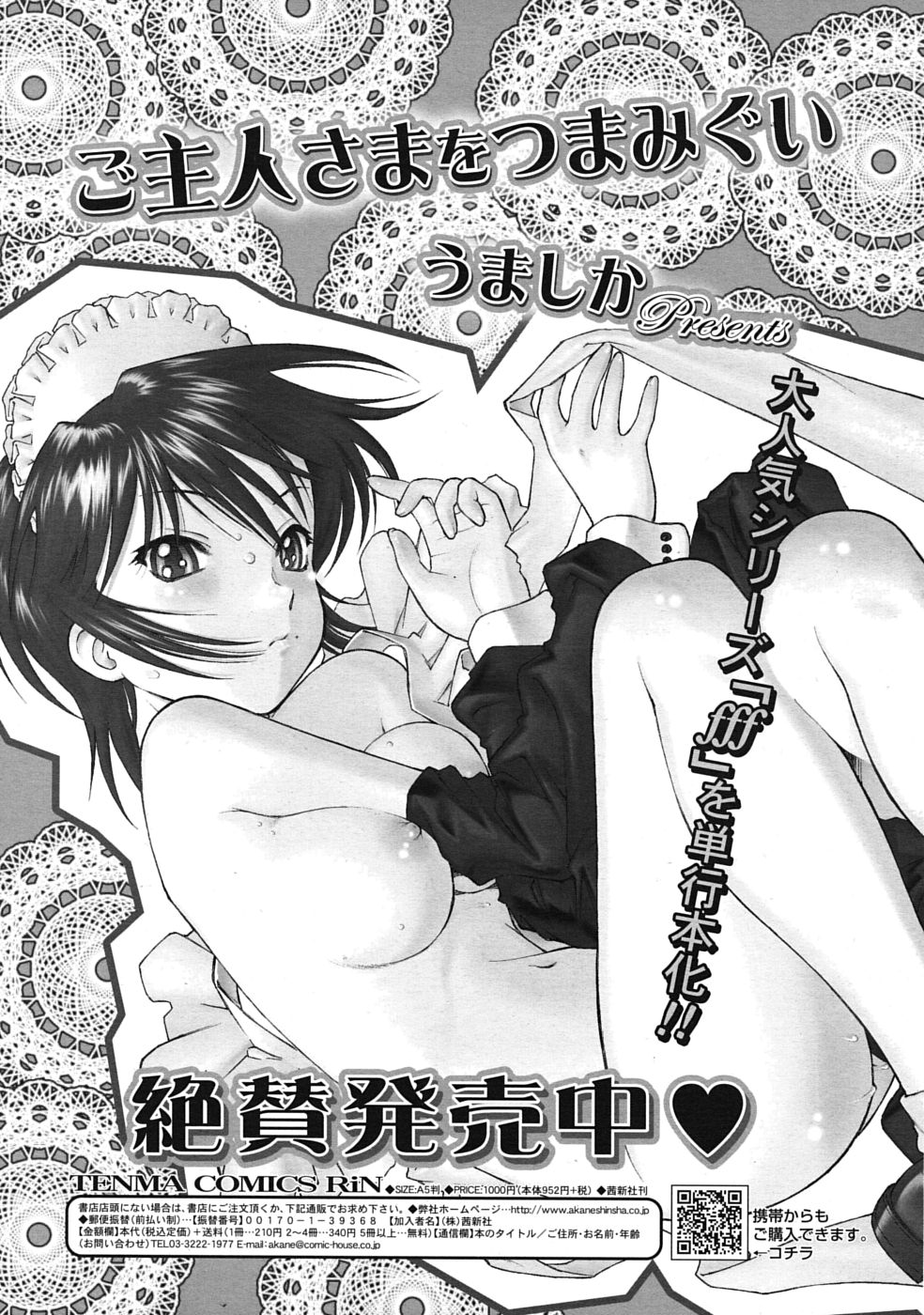 COMIC RiN 2010年04月号