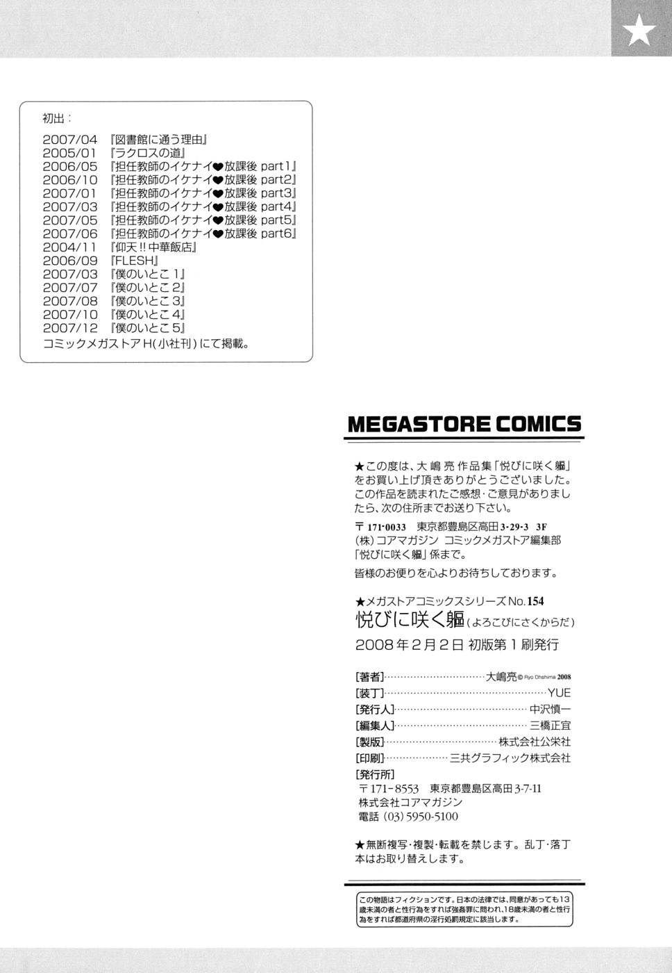 [大嶋亮] 悦びに咲く軀 [英訳]