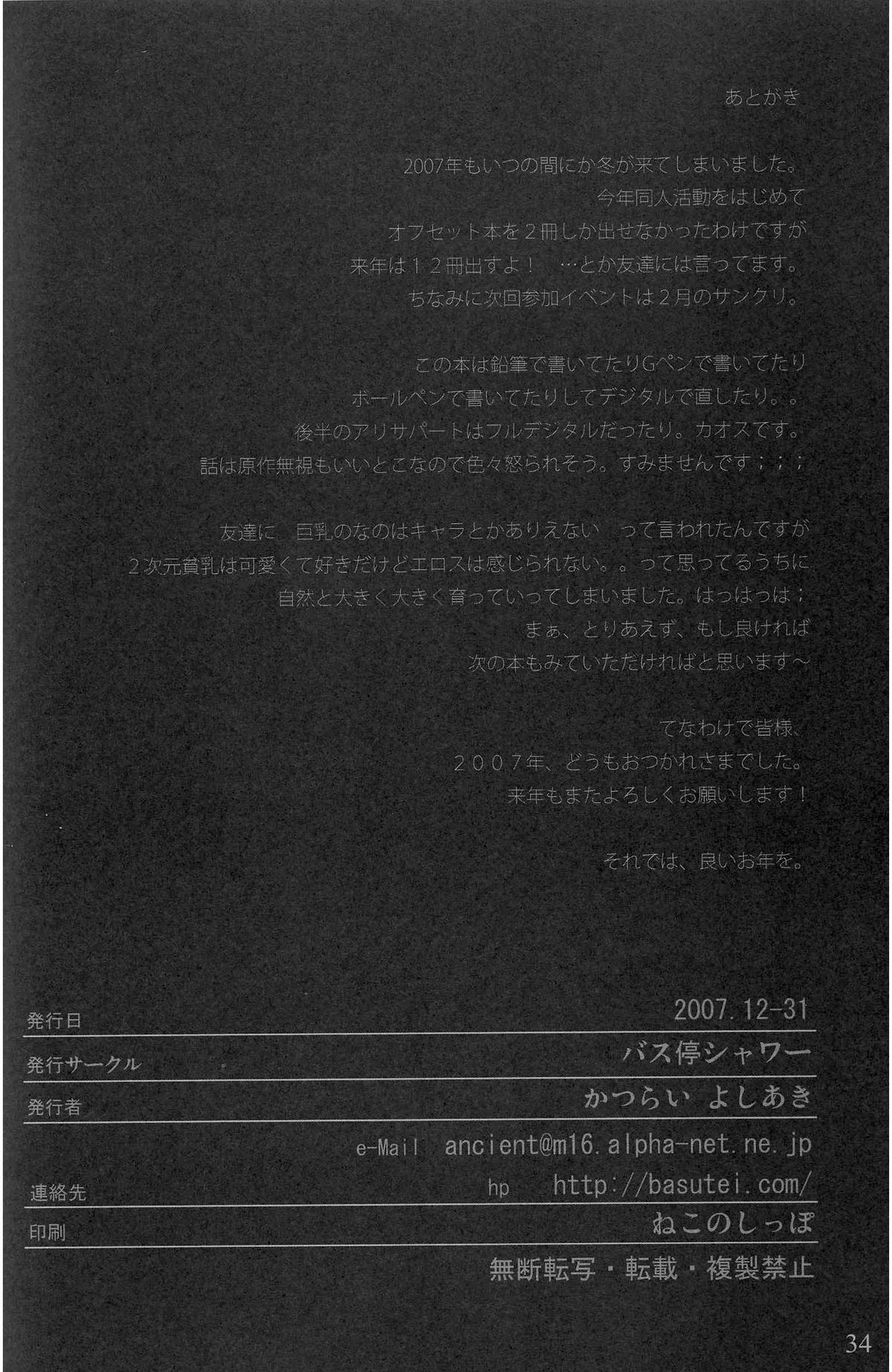 (C73) [バス停シャワー (桂井よしあき)] SCHOOL GIRL-フェイト・すずか・アリサ・学園調教本- (魔法少女リリカルなのは) [英訳]