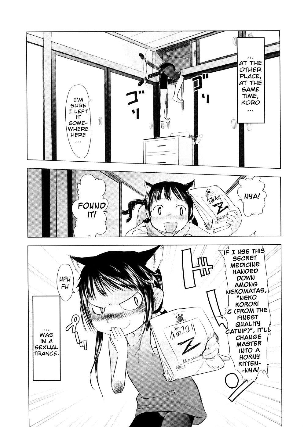 [裏次郎] ちぃさな恋ゴコロ [英訳]