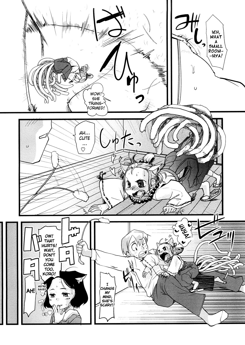 [裏次郎] ちぃさな恋ゴコロ [英訳]