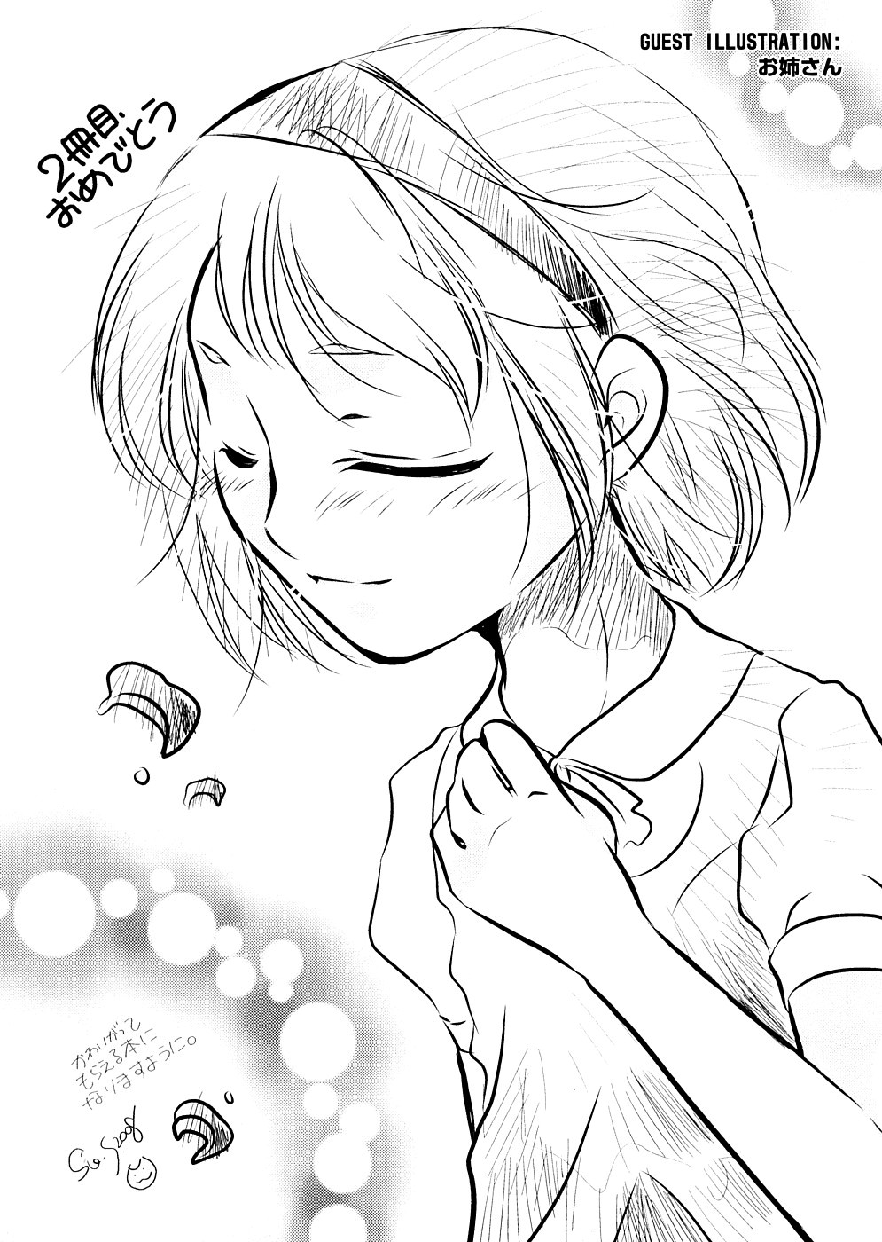 [裏次郎] ちぃさな恋ゴコロ [英訳]