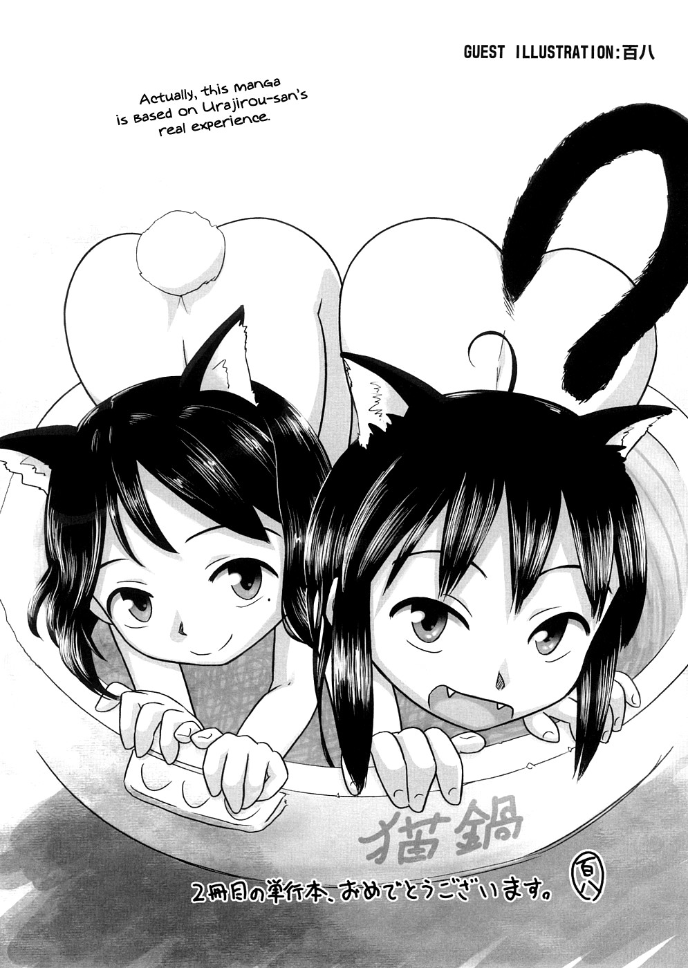 [裏次郎] ちぃさな恋ゴコロ [英訳]