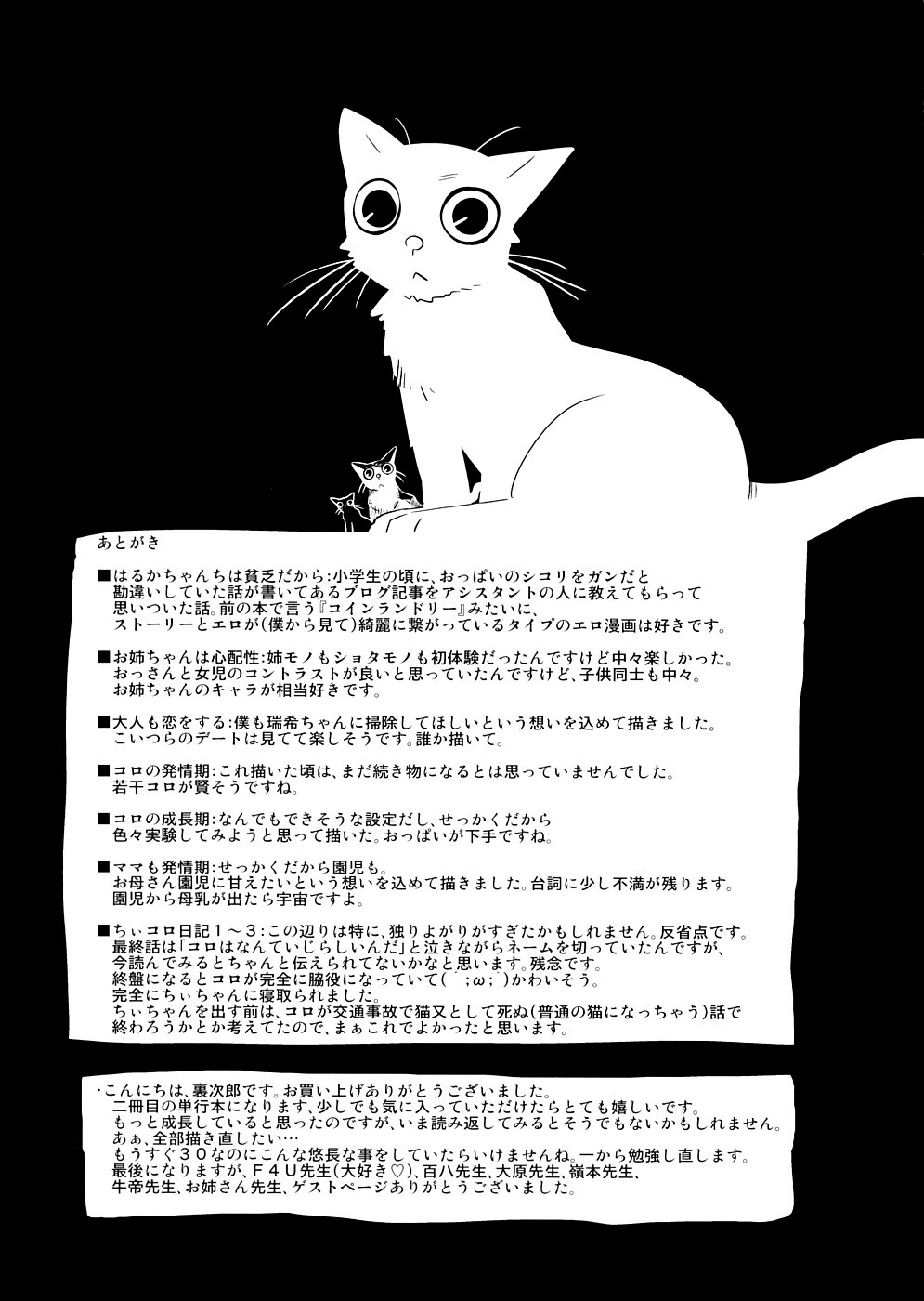 [裏次郎] ちぃさな恋ゴコロ [英訳]