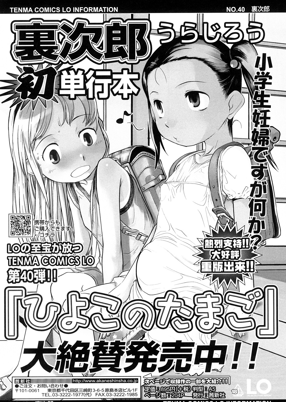 [裏次郎] ちぃさな恋ゴコロ [英訳]